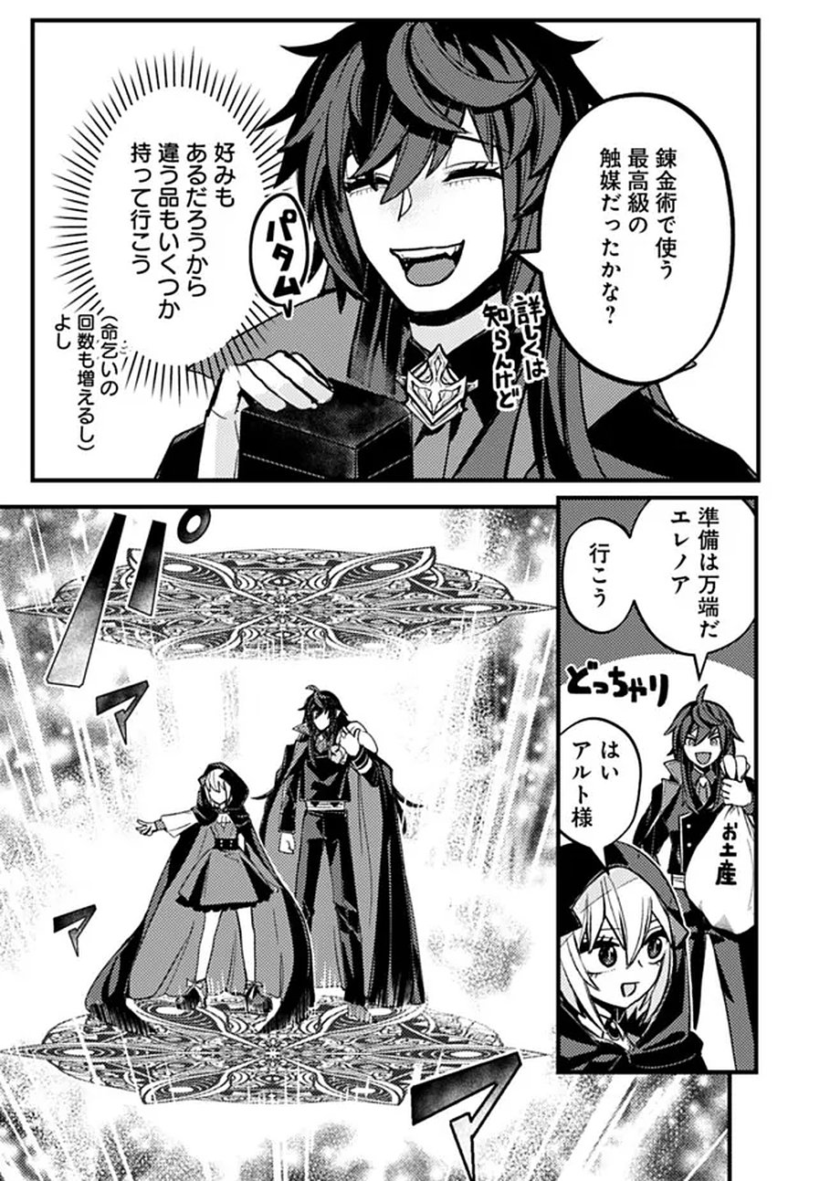 MANNNEN WO IKIRU HEIWASHUGI VAMPIRE, ITSUNOMANIKA SEKAI SAIKYOU NI: ORE GA MAOUGUN SHITENNO DE ARATANA SHISO? DARE TO MACHIGATTENNO? Chap 1 - Pic 35