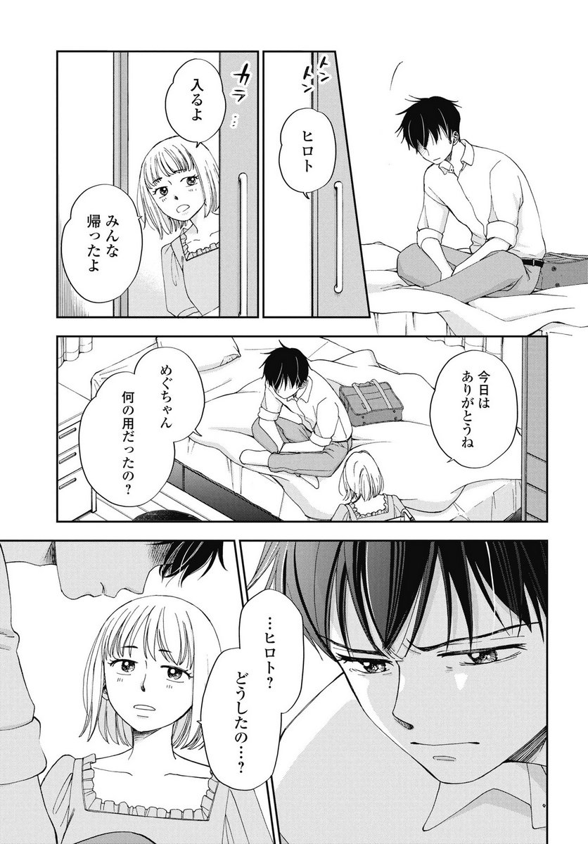 SEISHUN PROTAGONIST BOKUTACHI WA RENAI KAJOU Chapter 33 - Page 11