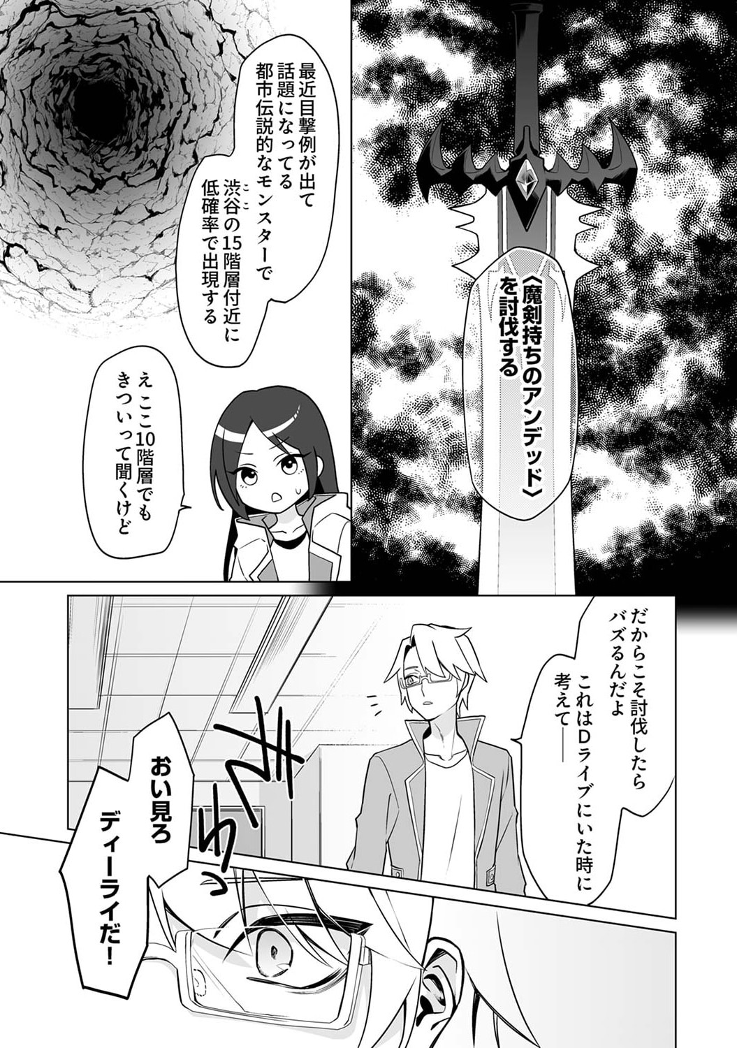 TSUIHOU SARETA DUNGEON HAISHINSHA, MAPPING SKILL DE SAIKYOU PARTY WO MEZASHIMASU Chapter 2 page 9 - nihonkuni.com