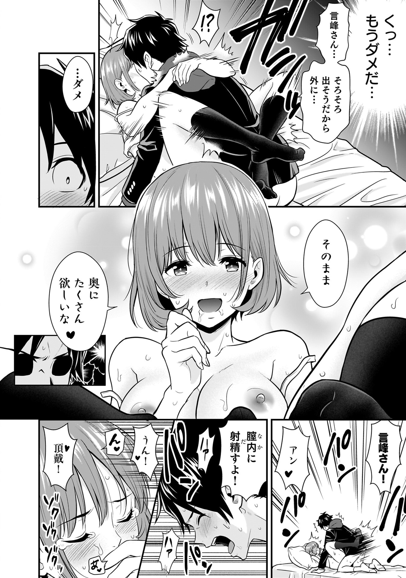 ISEKAI CLASS SHOUKAN SARETARA R1○ NO SKILL WO KAKUTOKU SHITA NO DE,○RITAI HOUDAI SASETEMORAIMASU! Chapter 24 - Page 12