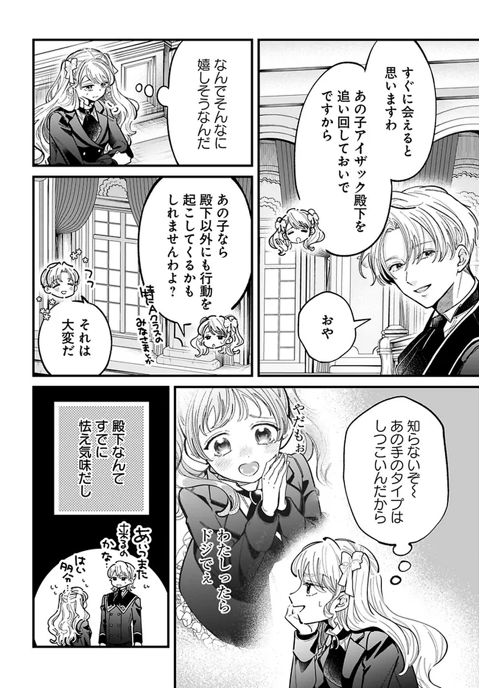 KONYAKUSHA-SAMA SASHIAGEMASU: HEROINE TOUJOU MADE MACHIMASEN Chapter 17 page 4 - nihonkuni.com