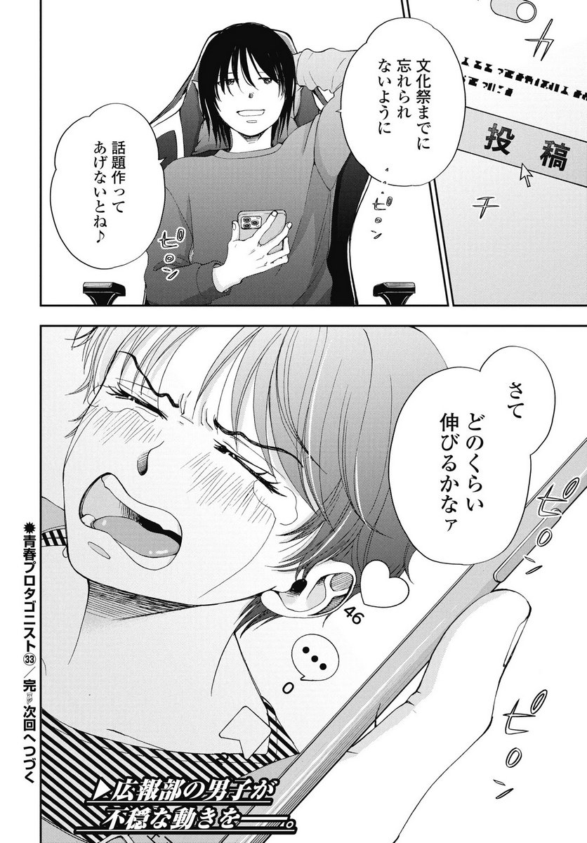 SEISHUN PROTAGONIST BOKUTACHI WA RENAI KAJOU Chapter 33 - Page 32