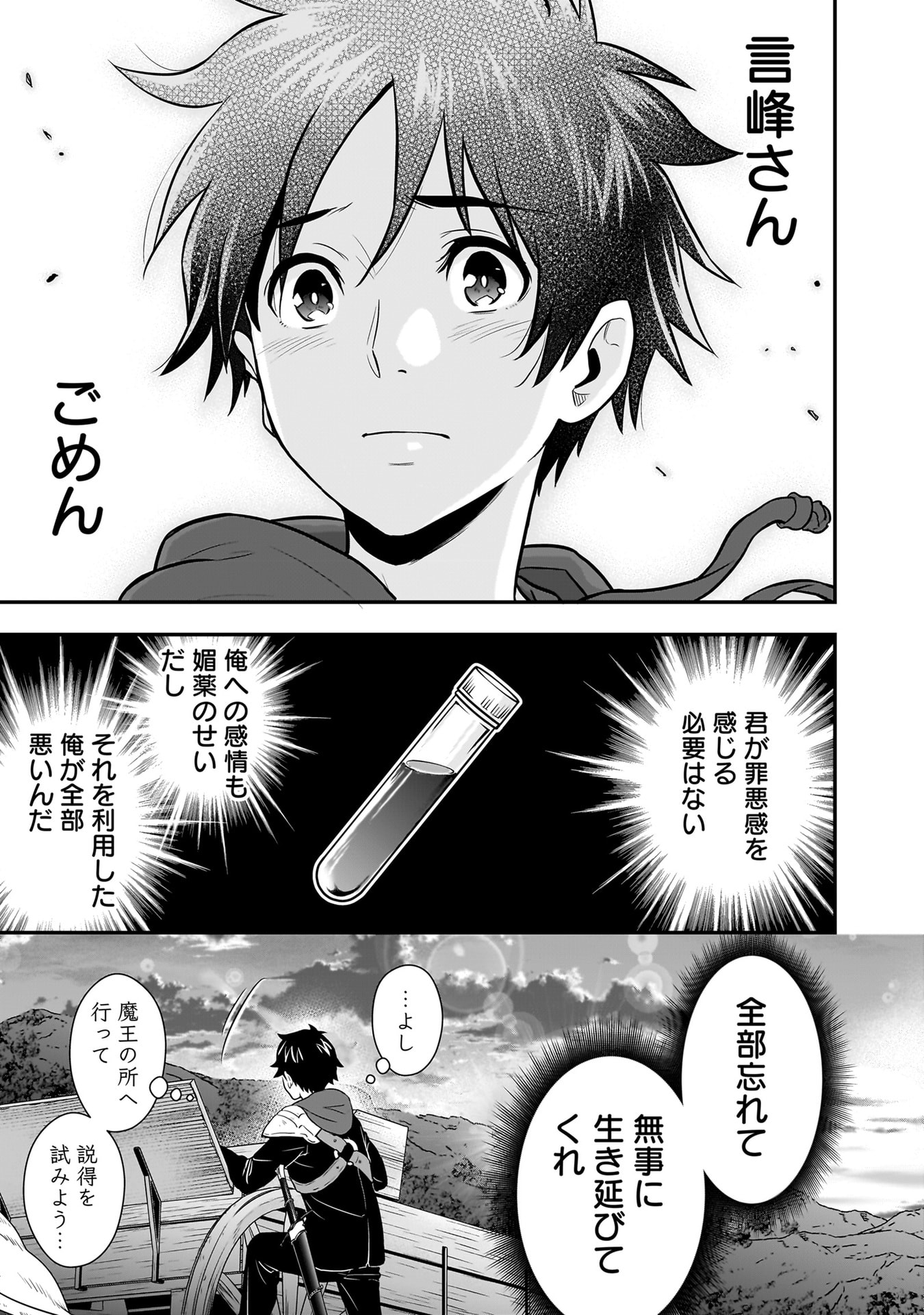 ISEKAI CLASS SHOUKAN SARETARA R1○ NO SKILL WO KAKUTOKU SHITA NO DE,○RITAI HOUDAI SASETEMORAIMASU! Chapter 24 - Page 27