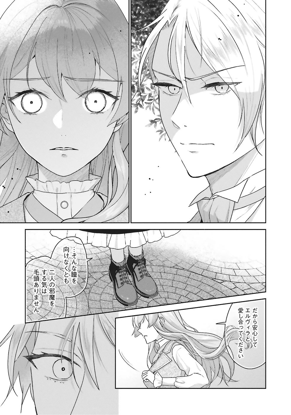 KONYAKU HAKI WO SHITA REIJOU WA GAMAN WO TOMEMASHITA Chap 27 - Pic 21