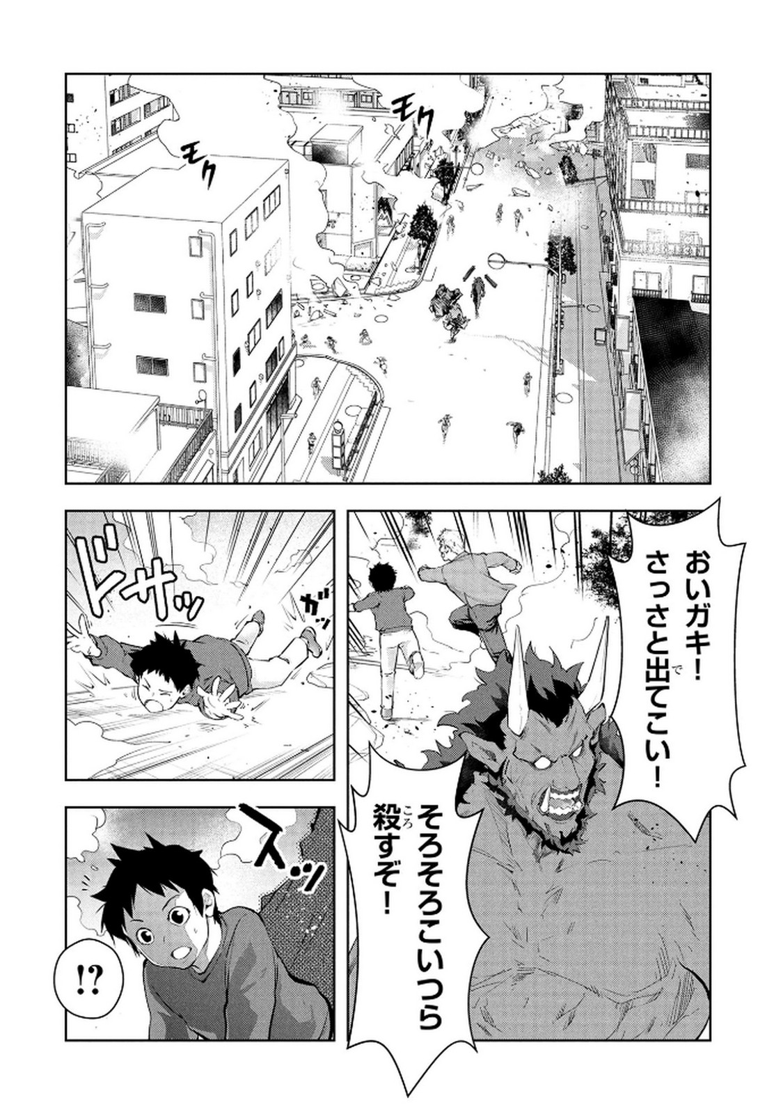 KAMIGAMI NO KENNOU WO AYATSURISHI MONO - NOURYOKU SUUCHI "0" DE SAGESUMARETEIRU ORE DA GA, JITSU WA SEKAI SAIKYOU NO IKKAKU Chapter 22 - Page 4
