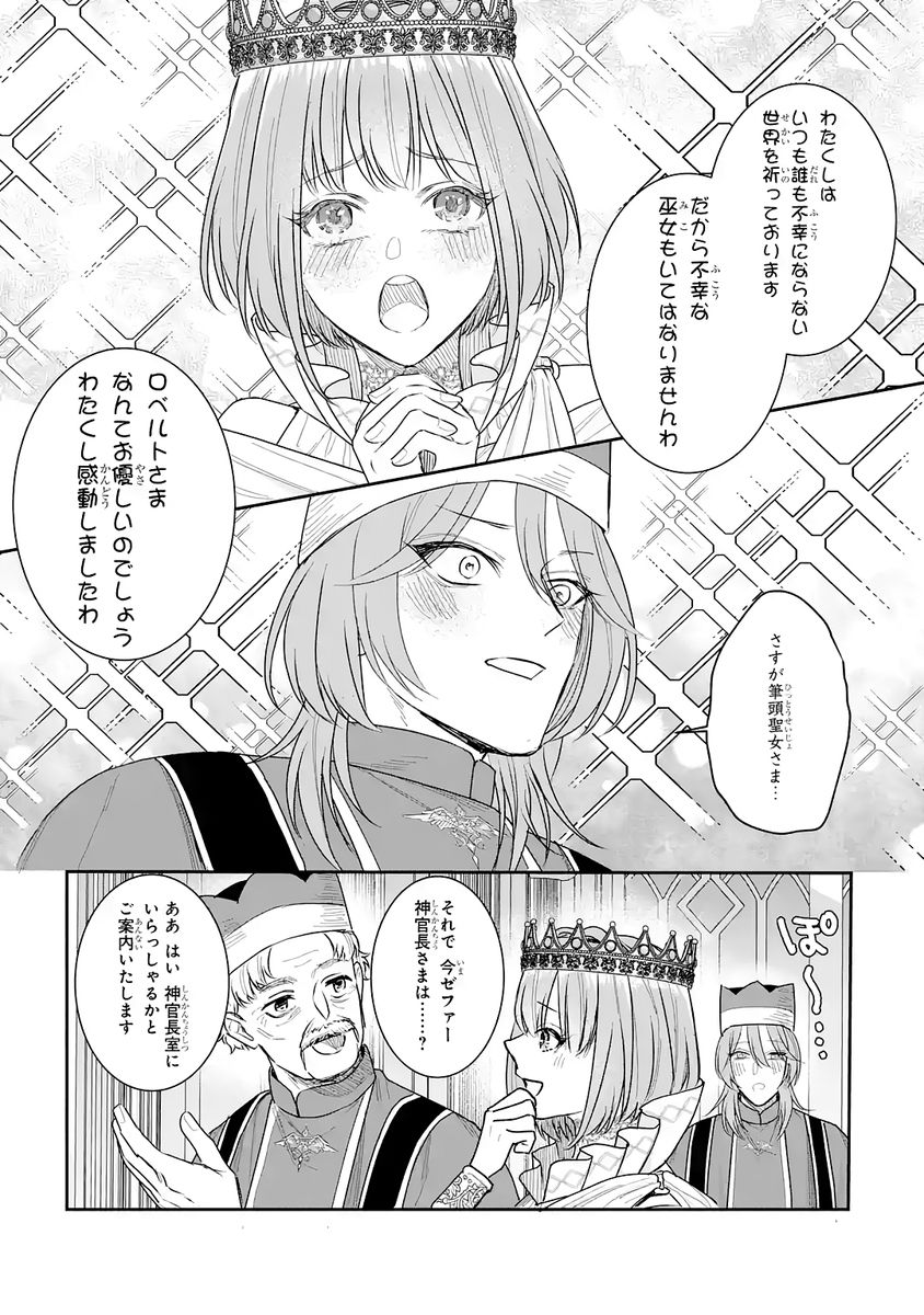 SEIJO NO HAZU GA, DOUYARA NOTTORAREMASHITA Chap 52 - Pic 7
