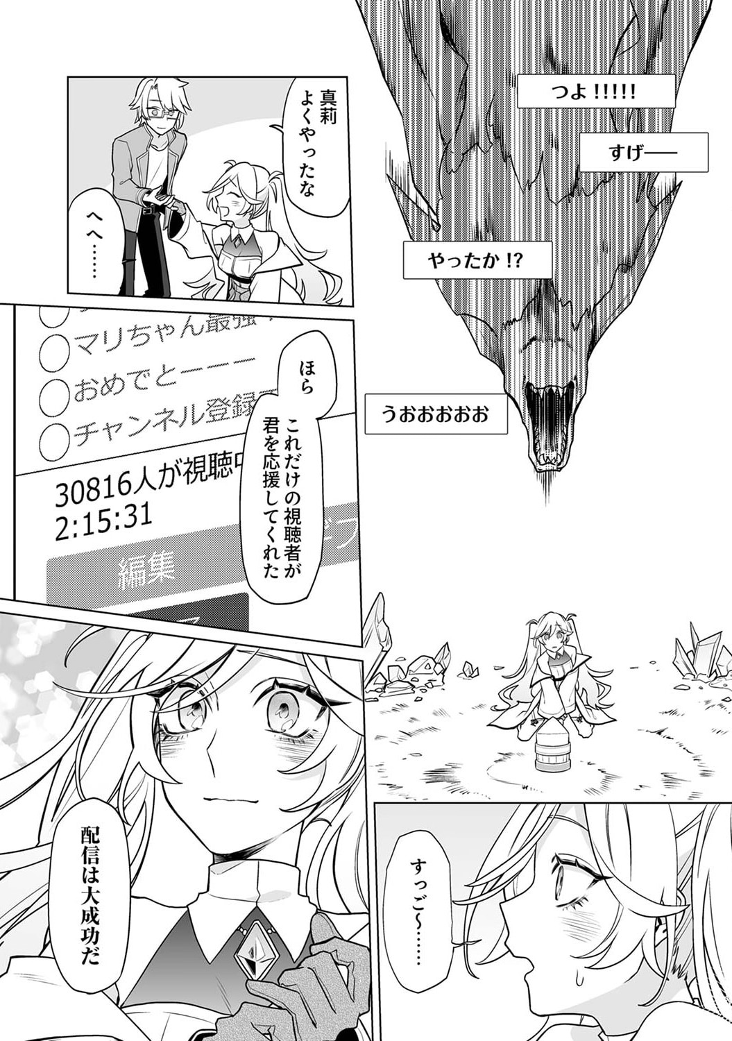 TSUIHOU SARETA DUNGEON HAISHINSHA, MAPPING SKILL DE SAIKYOU PARTY WO MEZASHIMASU Chapter 5 page 33 - nihonkuni.com