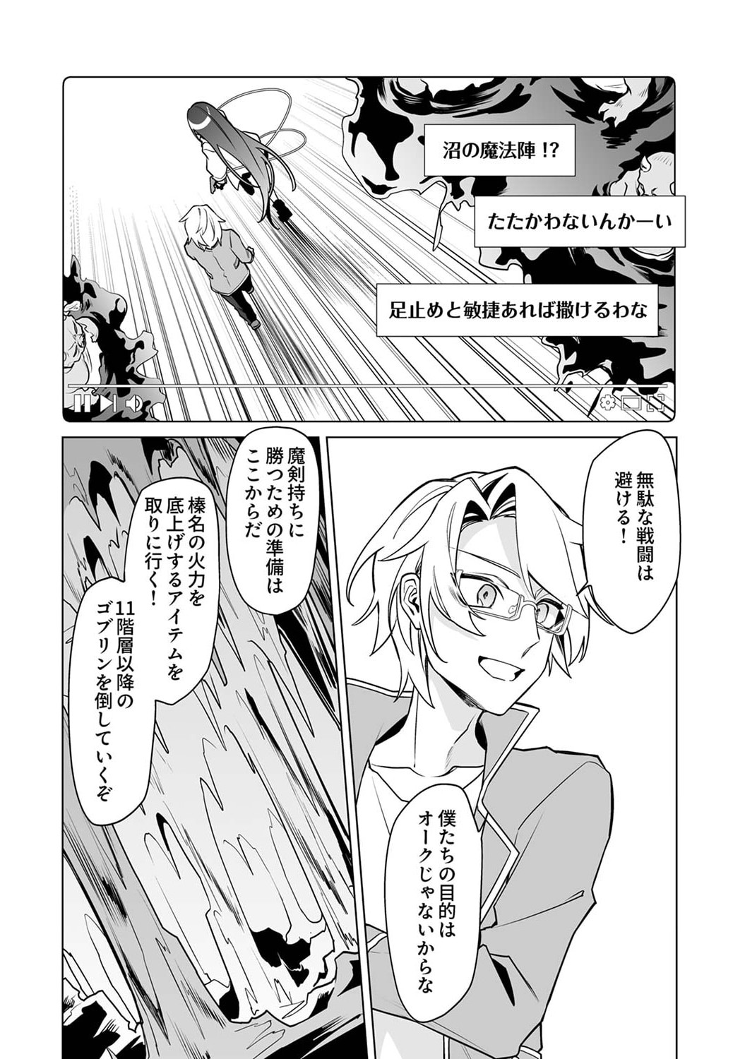 TSUIHOU SARETA DUNGEON HAISHINSHA, MAPPING SKILL DE SAIKYOU PARTY WO MEZASHIMASU Chapter 2 page 22 - nihonkuni.com