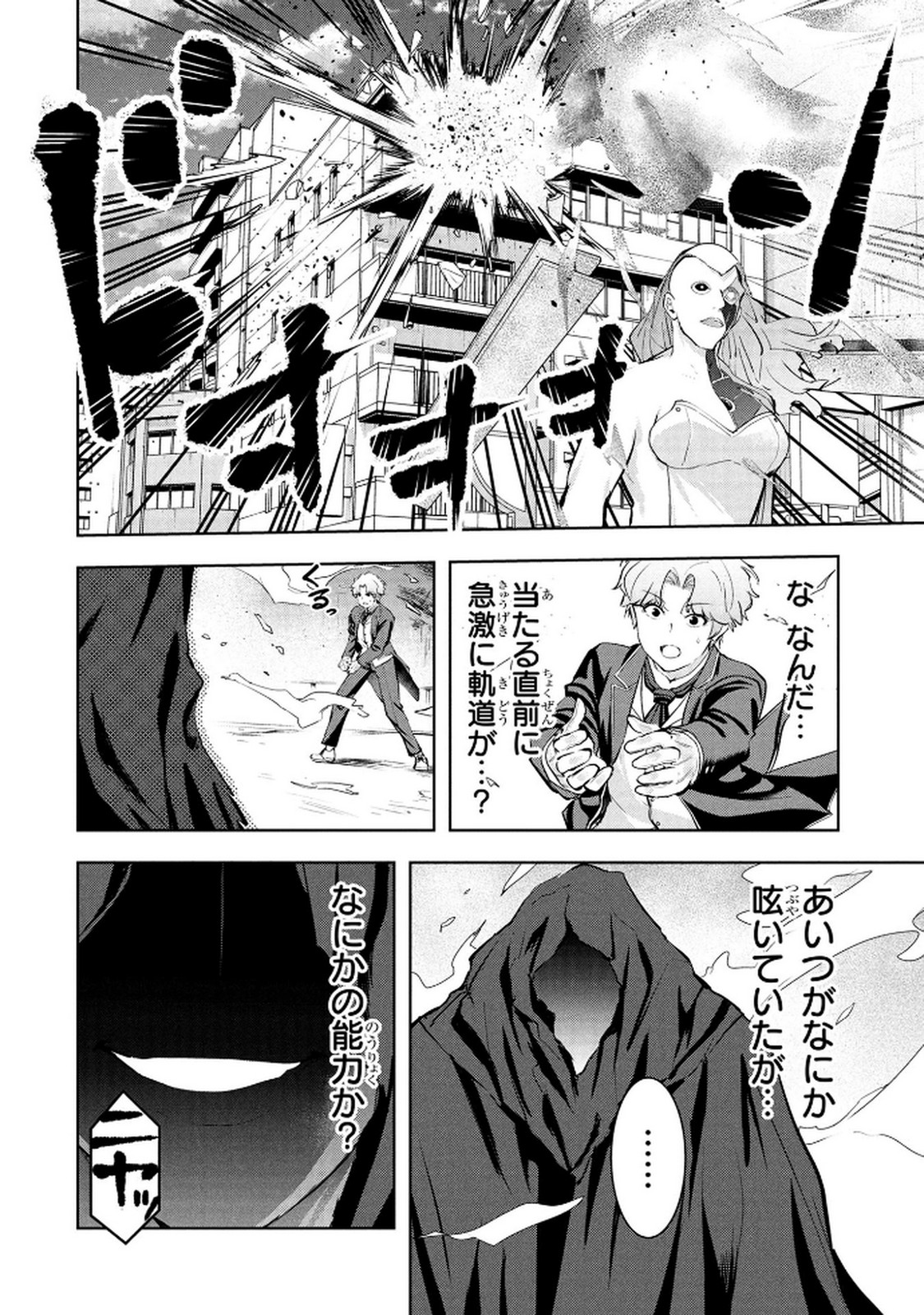 KAMIGAMI NO KENNOU WO AYATSURISHI MONO - NOURYOKU SUUCHI "0" DE SAGESUMARETEIRU ORE DA GA, JITSU WA SEKAI SAIKYOU NO IKKAKU Chapter 22 - Page 10