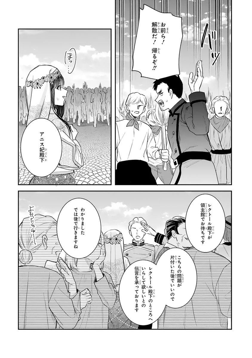 SEIJO NO HAZU GA, DOUYARA NOTTORAREMASHITA Chap 51 - Pic 21