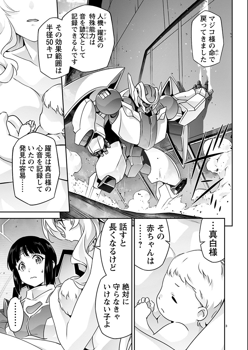 JINROUKI WINVURGA HANGYAKU-HEN Chapter 22 - Page 3