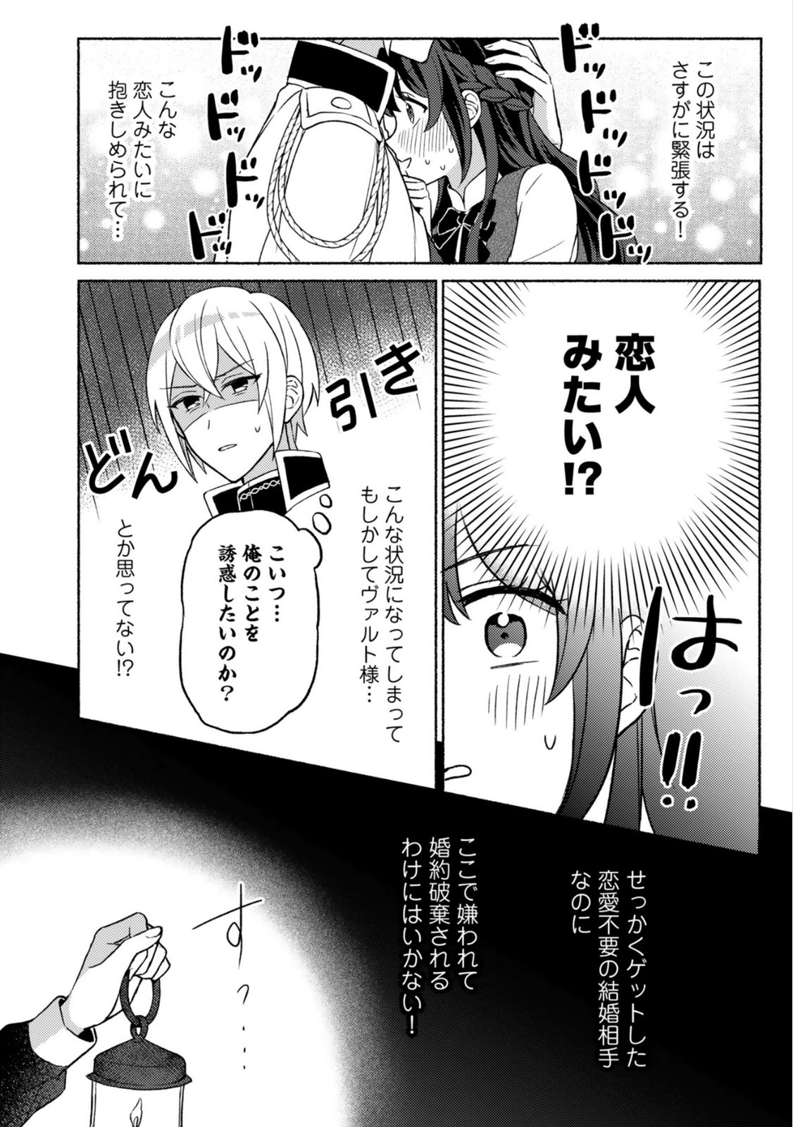 RENAI WA RAISE GANBARU TSUMORI GA, TENSEISAKI DE KONYAKU HAKI SAREMASHITA Chapter 4 page 10 - nihonkuni.com