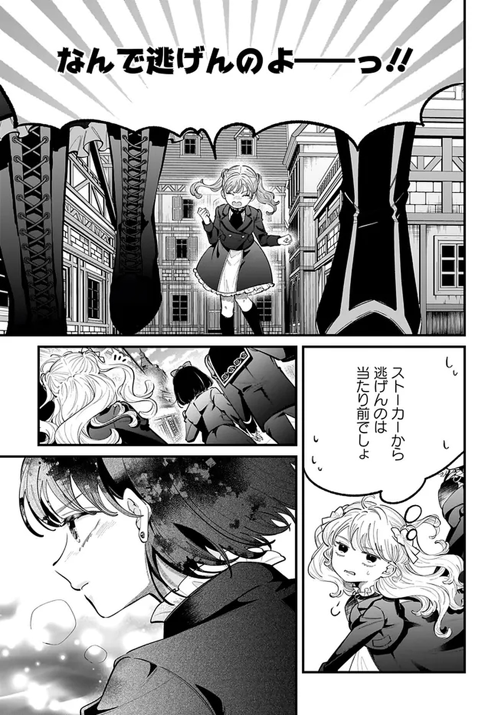KONYAKUSHA-SAMA SASHIAGEMASU: HEROINE TOUJOU MADE MACHIMASEN Chapter 18 page 9 - nihonkuni.com