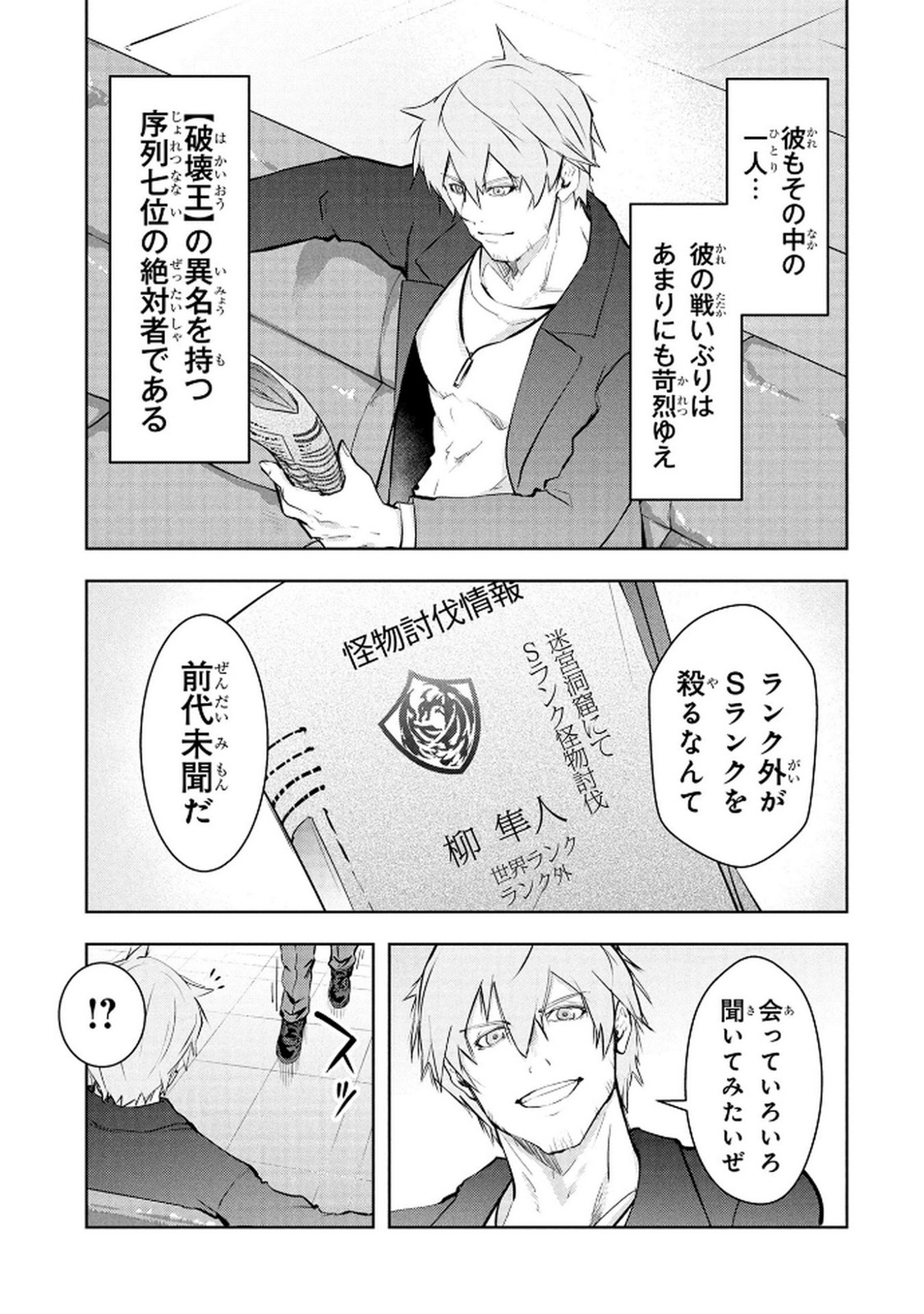 KAMIGAMI NO KENNOU WO AYATSURISHI MONO - NOURYOKU SUUCHI "0" DE SAGESUMARETEIRU ORE DA GA, JITSU WA SEKAI SAIKYOU NO IKKAKU Chapter 16 page 5 - nihonkuni.com