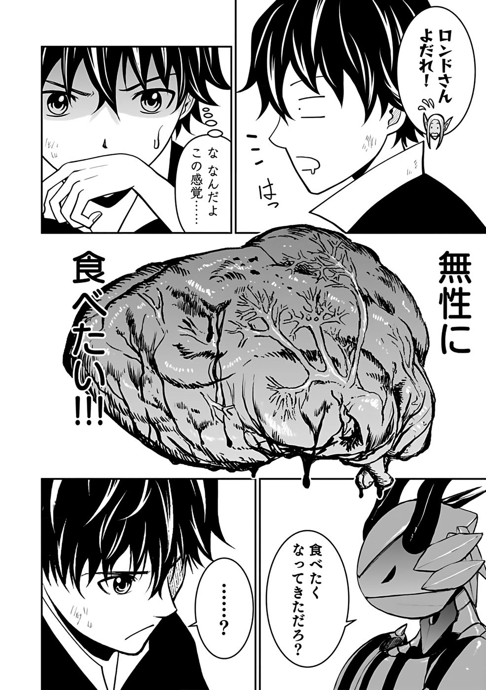 (DOKUSATSUSARETA) SEKAI MUSOU NO DOKU MAHOUTSUKAI Chap 25 - Pic 4