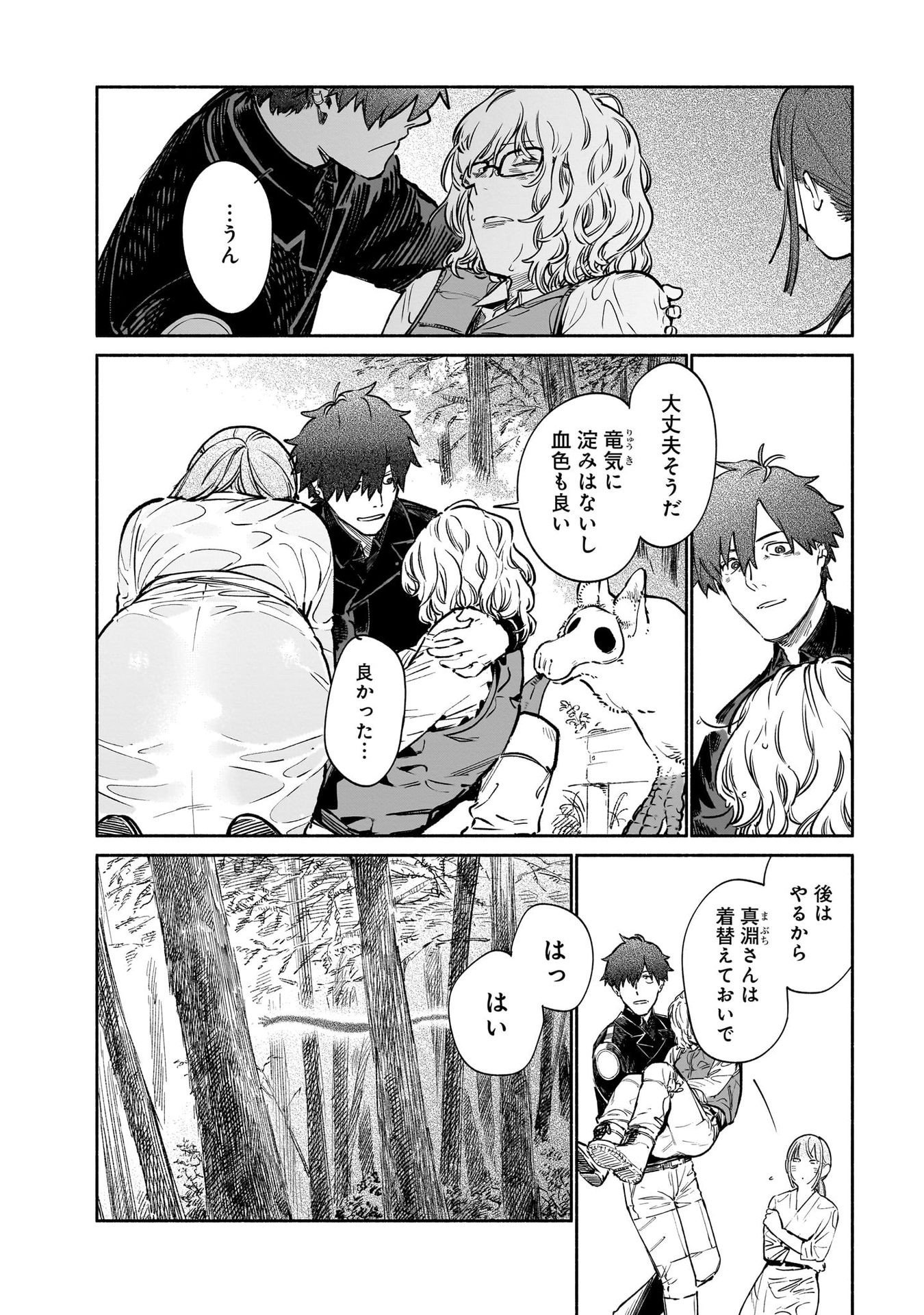 CHINGOCHOU FUTSURYOUKYOKU UKEIKA Chapter 11 - Page 6