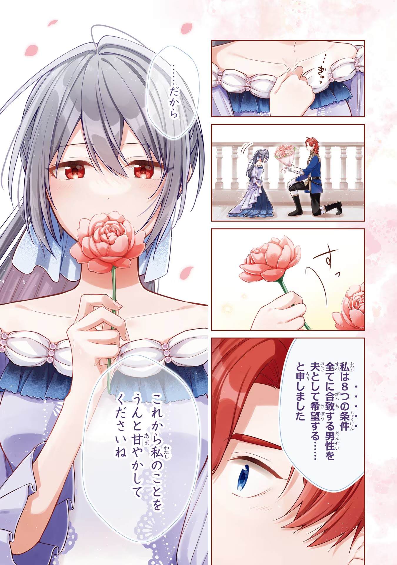 SEIJO GA "AMAYAKASHITE KURERU YASASHII DANNA-SAMA" WO BOSHUU SHITARA KOKUOU HEIKA GA RIKKOUHO SHITE KITA Chapter 1 - Page 3