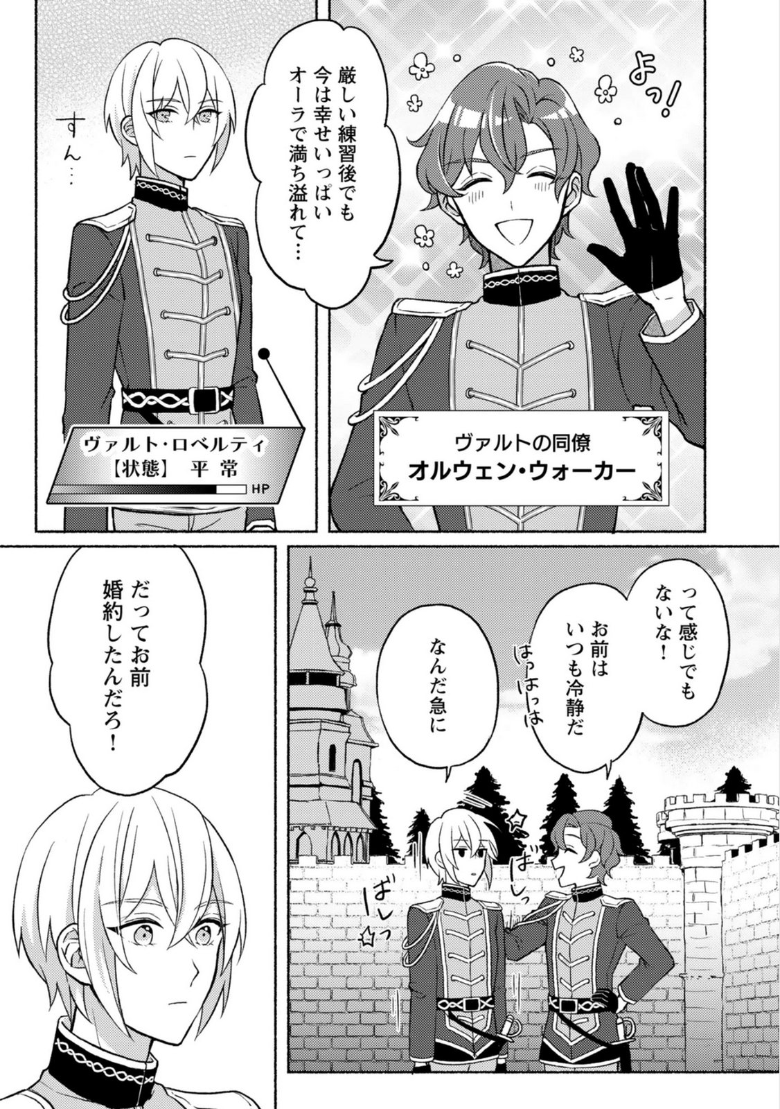RENAI WA RAISE GANBARU TSUMORI GA, TENSEISAKI DE KONYAKU HAKI SAREMASHITA Chapter 2 page 19 - nihonkuni.com