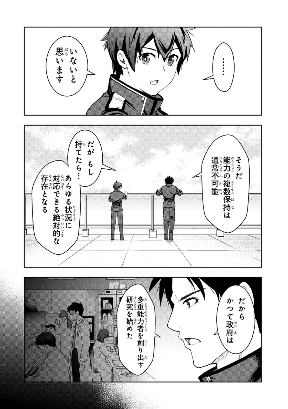 KAMIGAMI NO KENNOU WO AYATSURISHI MONO - NOURYOKU SUUCHI "0" DE SAGESUMARETEIRU ORE DA GA, JITSU WA SEKAI SAIKYOU NO IKKAKU Chapter 16 page 12 - nihonkuni.com
