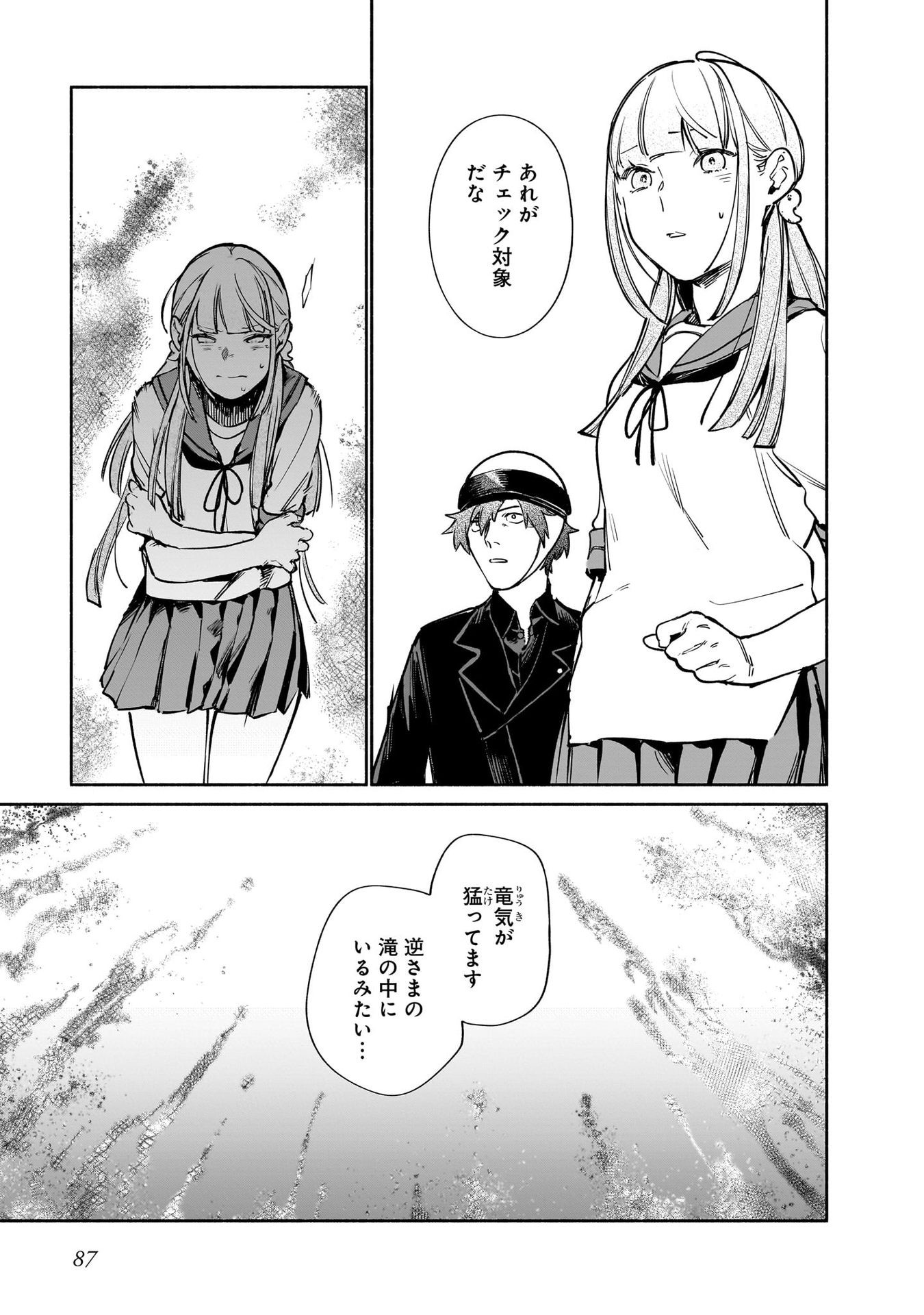 CHINGOCHOU FUTSURYOUKYOKU UKEIKA Chapter 12 - Page 7