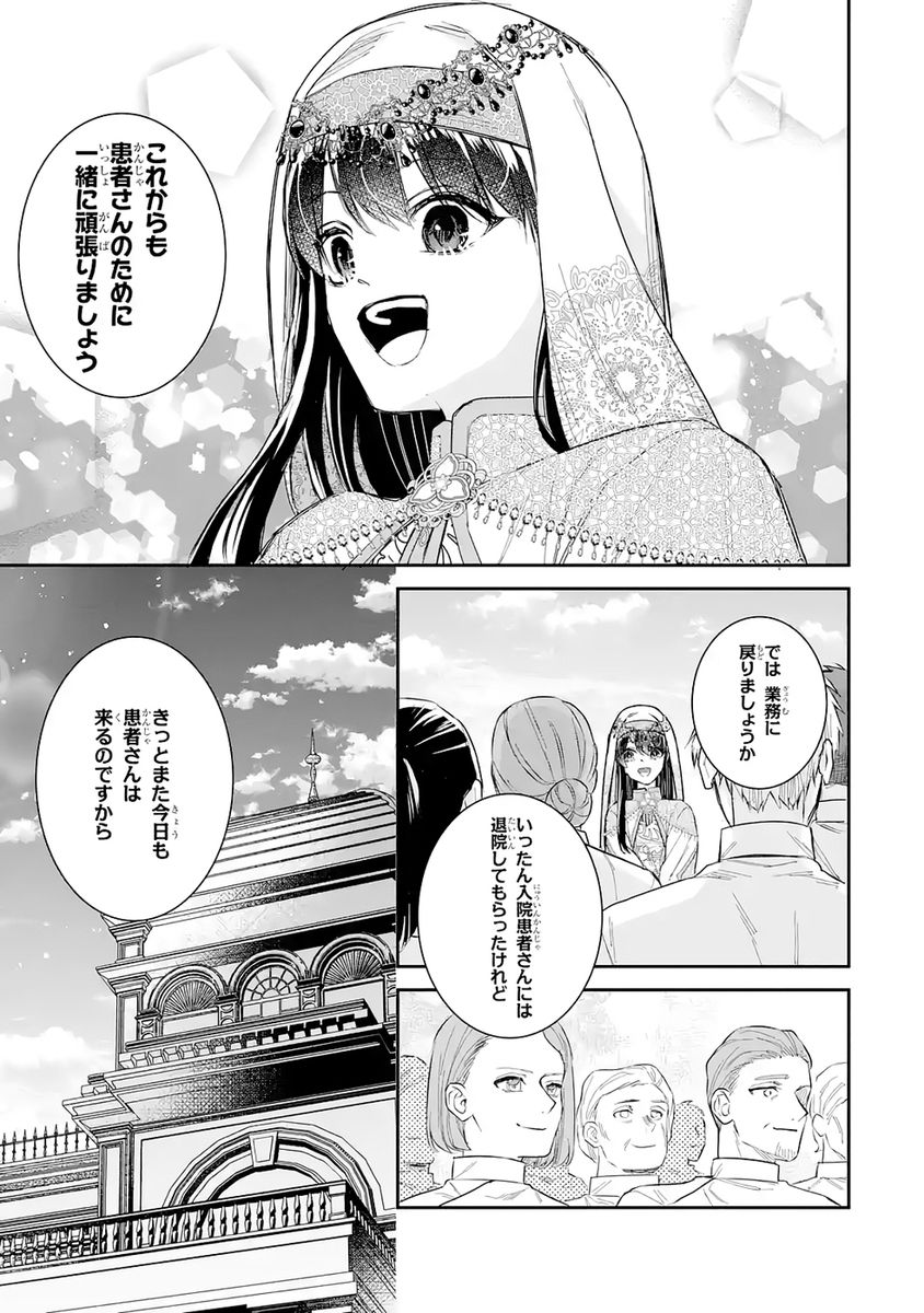 SEIJO NO HAZU GA, DOUYARA NOTTORAREMASHITA Chap 51 - Pic 25