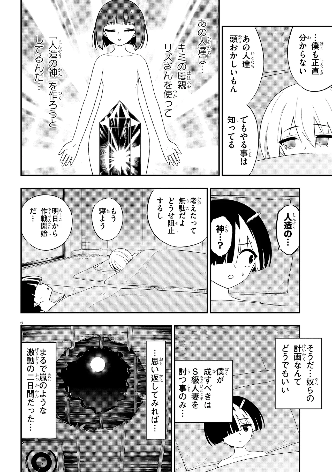 Read Ingoku Danchi Chapter 39 [High Quality / Full] - Page 6 - nicomanga.com