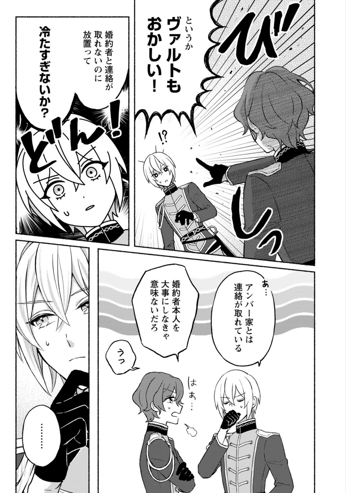 RENAI WA RAISE GANBARU TSUMORI GA, TENSEISAKI DE KONYAKU HAKI SAREMASHITA Chapter 2 page 23 - nihonkuni.com