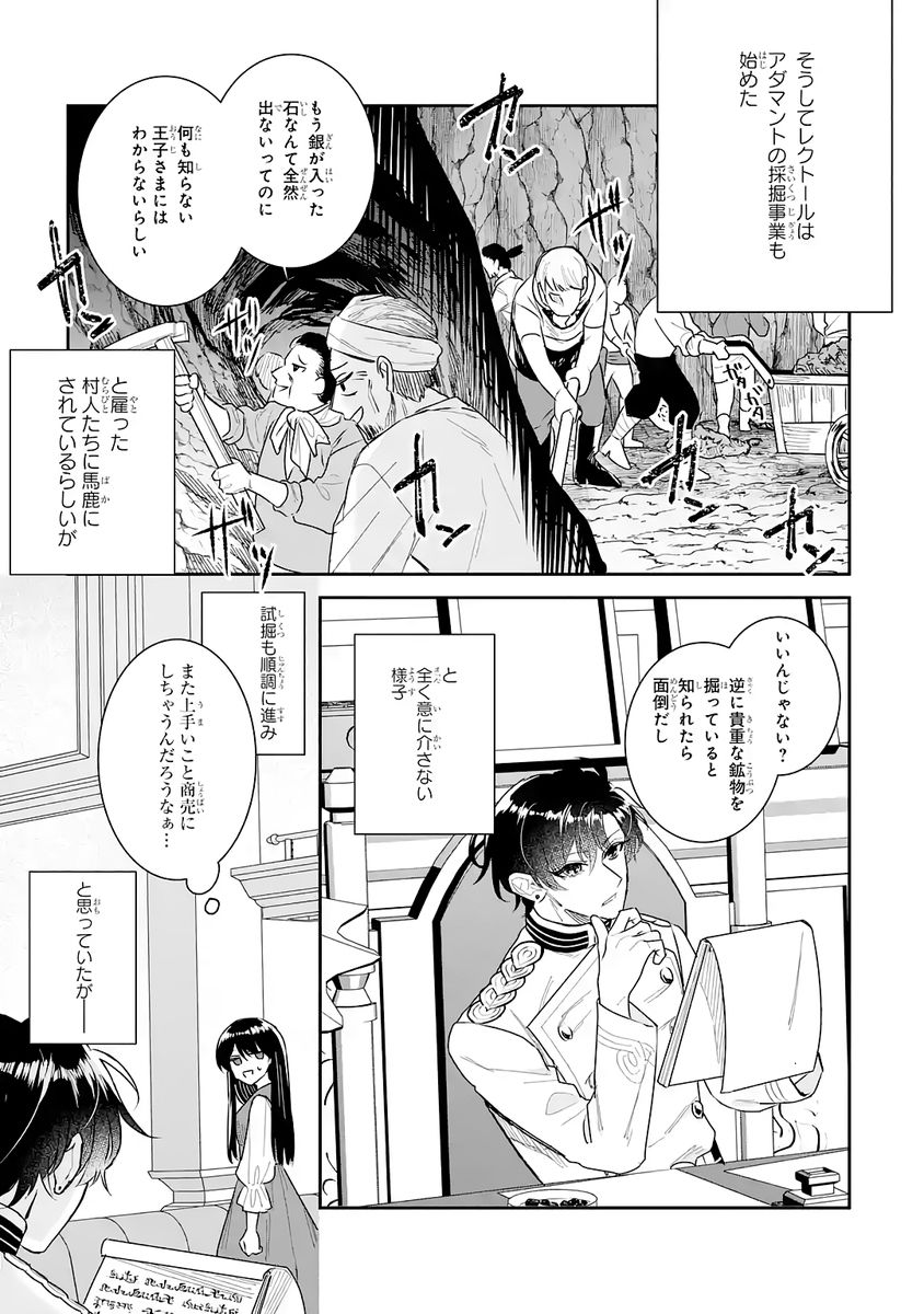 SEIJO NO HAZU GA, DOUYARA NOTTORAREMASHITA Chap 54 - Pic 31