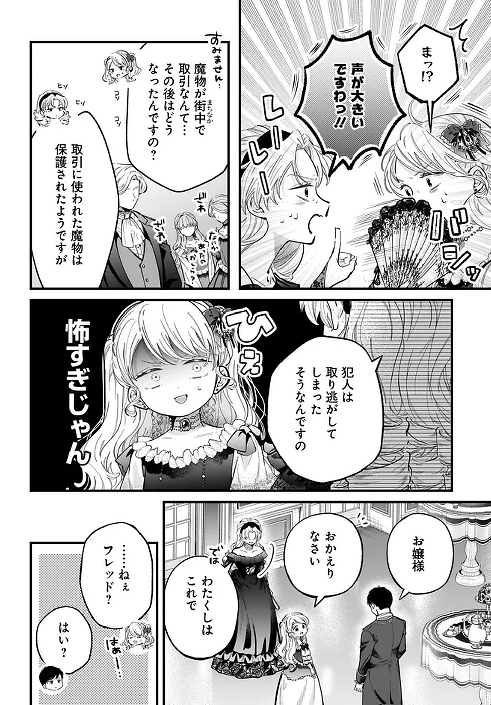 KONYAKUSHA-SAMA SASHIAGEMASU: HEROINE TOUJOU MADE MACHIMASEN Chapter 19 page 32 - nihonkuni.com