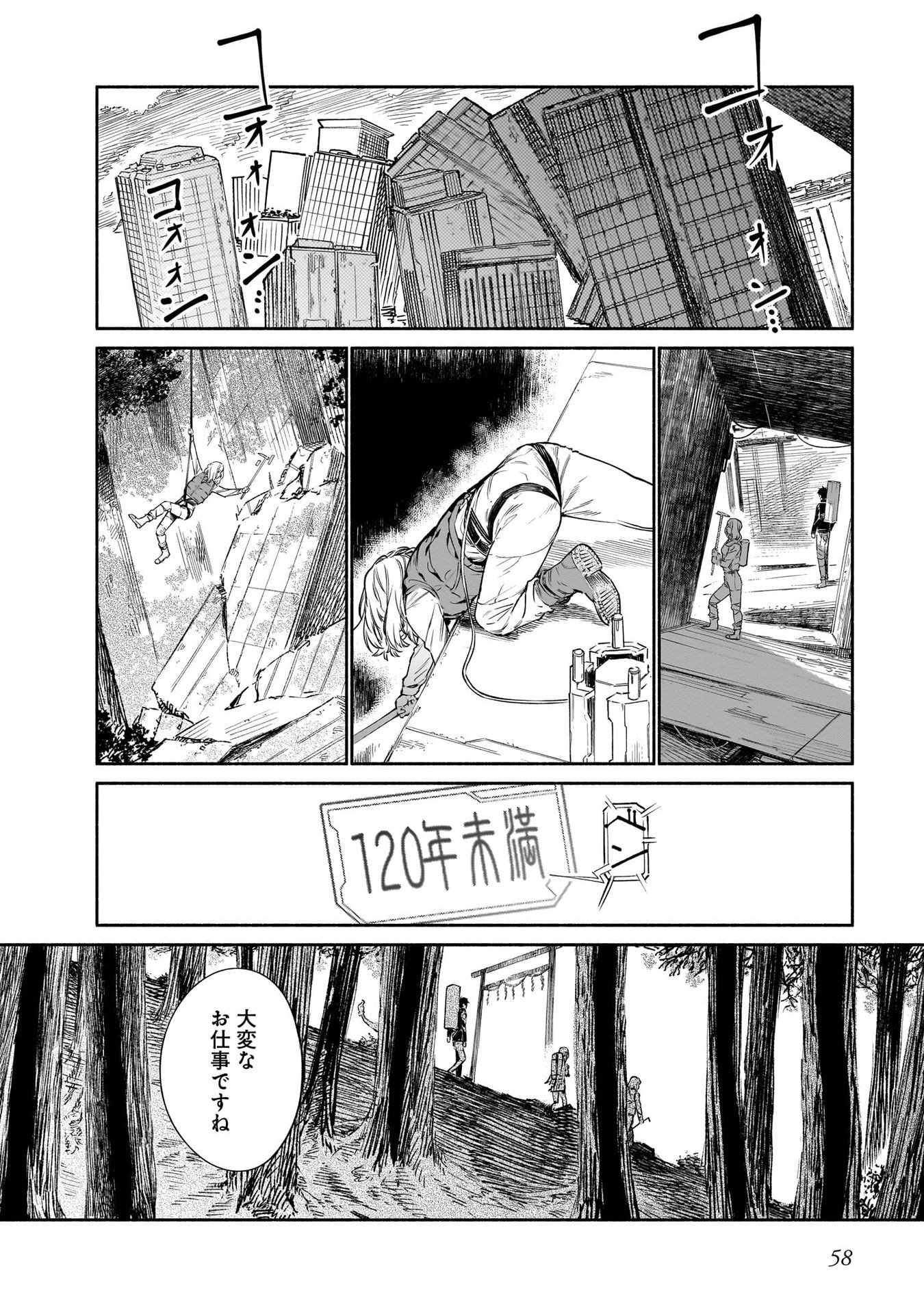 CHINGOCHOU FUTSURYOUKYOKU UKEIKA Chapter 11 - Page 18