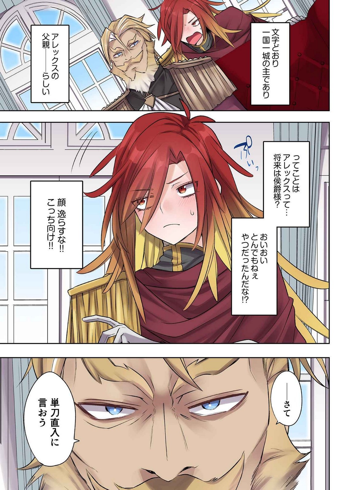 ORE NO LEVEL UP GA OKASHII! - DEKIRU OTOKO NO ISEKAI TENSE Chapter 21 page 3 - nihonkuni.com