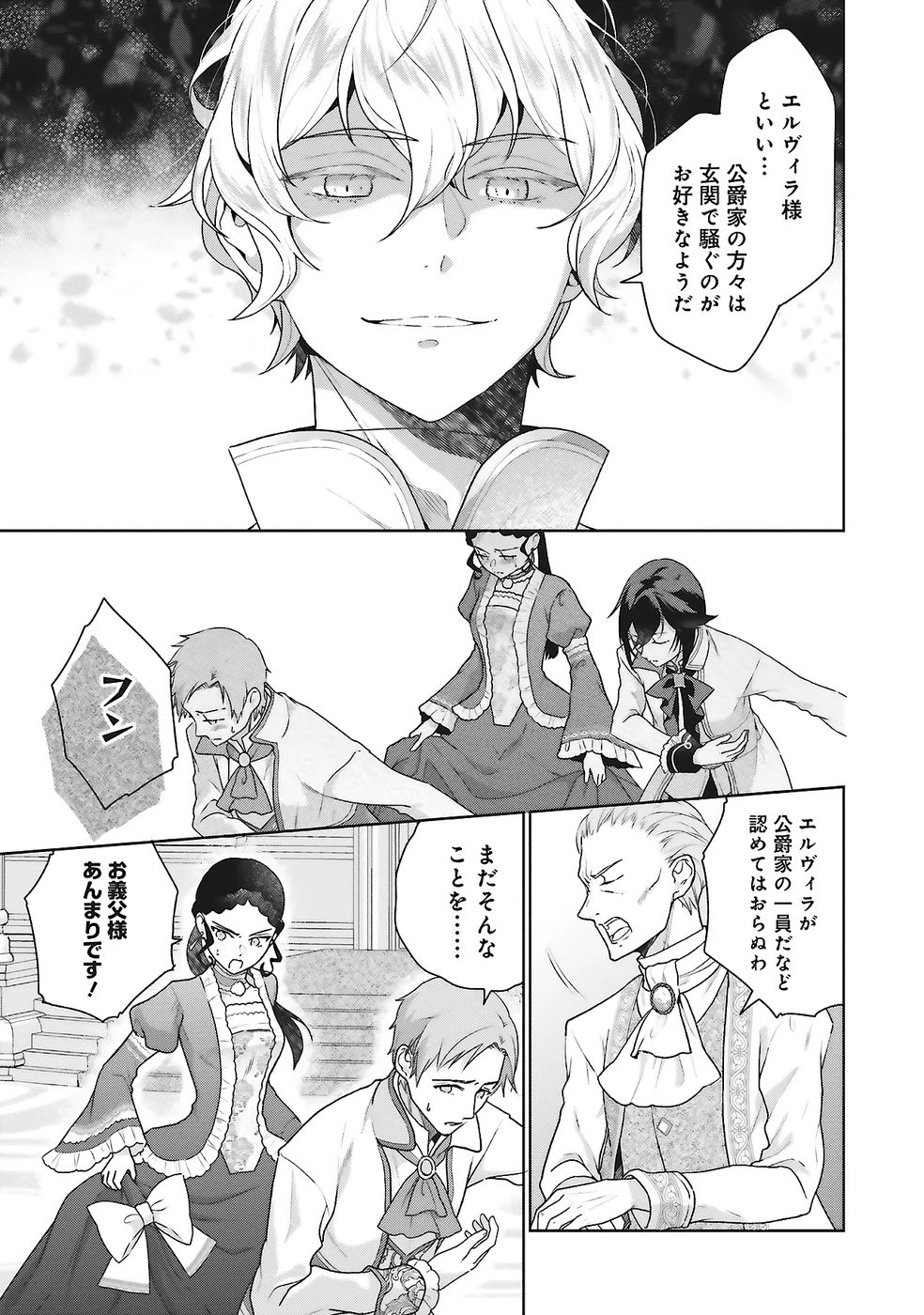 KONYAKU HAKI WO SHITA REIJOU WA GAMAN WO TOMEMASHITA Chap 25 - Pic 21