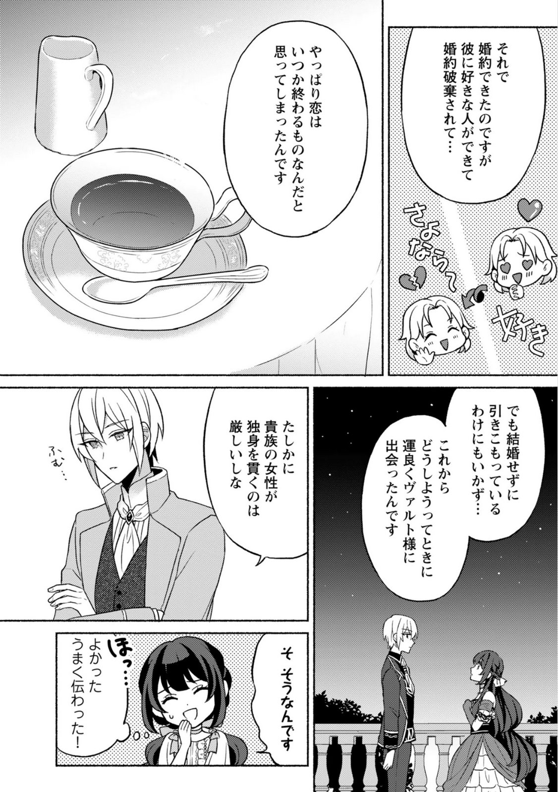 RENAI WA RAISE GANBARU TSUMORI GA, TENSEISAKI DE KONYAKU HAKI SAREMASHITA Chapter 5 page 24 - nihonkuni.com