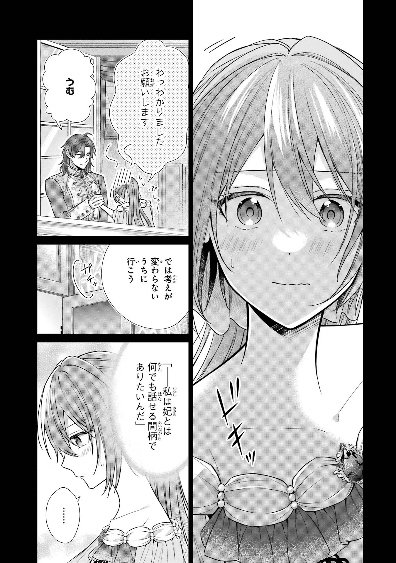 SEIJO GA "AMAYAKASHITE KURERU YASASHII DANNA-SAMA" WO BOSHUU SHITARA KOKUOU HEIKA GA RIKKOUHO SHITE KITA Chapter 3 - Page 25
