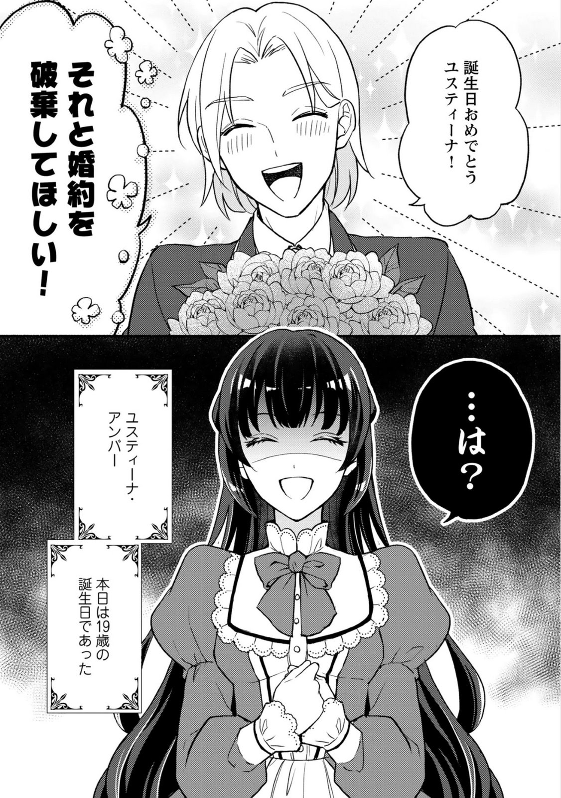 RENAI WA RAISE GANBARU TSUMORI GA, TENSEISAKI DE KONYAKU HAKI SAREMASHITA Chapter 1 page 3 - nihonkuni.com