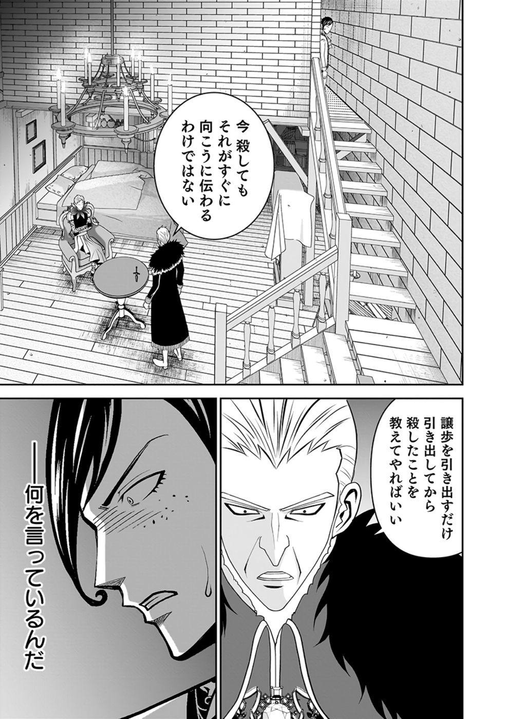 (DOKUSATSUSARETA) SEKAI MUSOU NO DOKU MAHOUTSUKAI Chap 25 - Pic 17