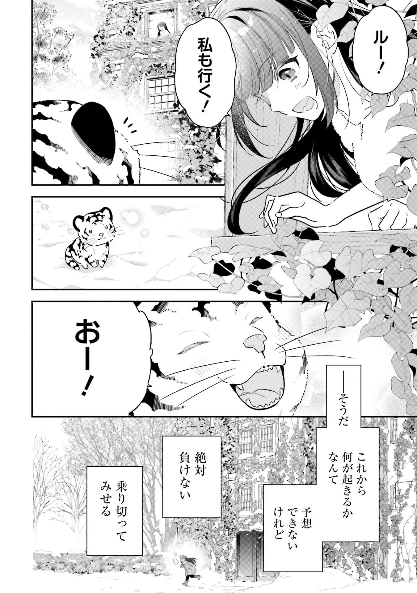 TENSEI REIJOU WA BOUKENSHA O KOKOROZASU - RAW Chapter 29 - Page 18