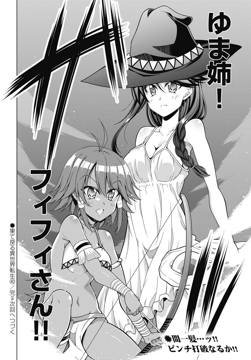HATE MODORU ISEKAI TENSEI - NANKAI YATTE MO OSANANAJIMI NI TADORITSUKENAI Chapter 40 page 22 - nihonkuni.com