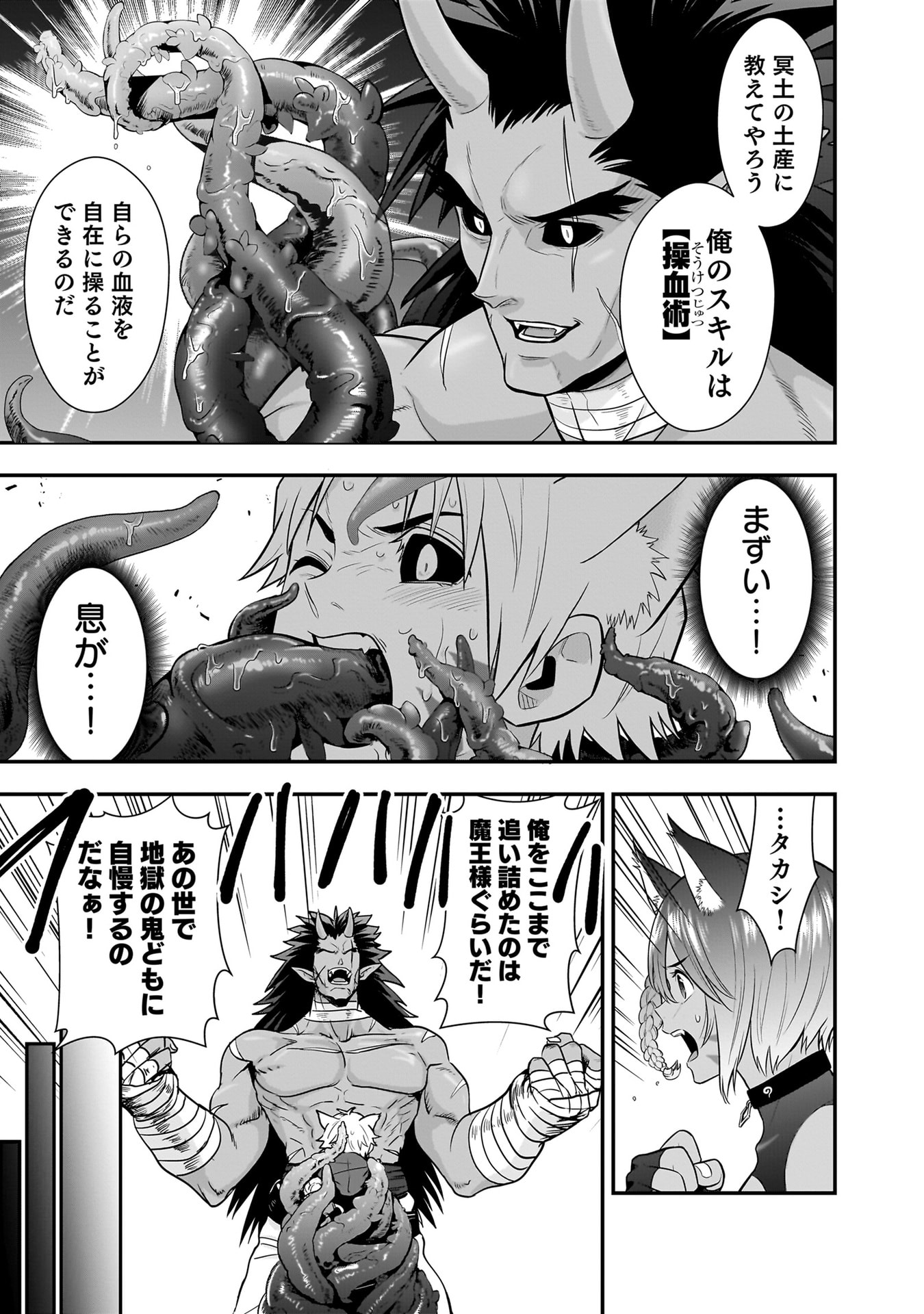 ISEKAI CLASS SHOUKAN SARETARA R1○ NO SKILL WO KAKUTOKU SHITA NO DE,○RITAI HOUDAI SASETEMORAIMASU! Chapter 21 - Page 25