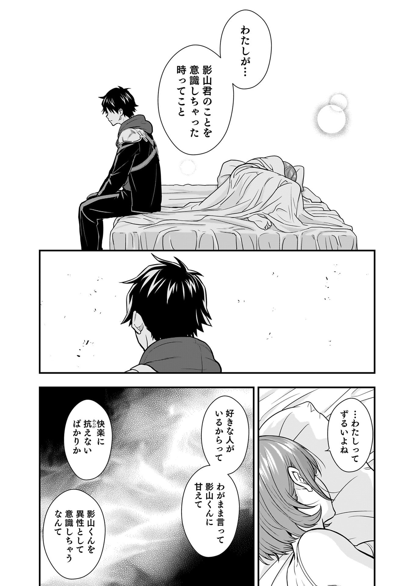 ISEKAI CLASS SHOUKAN SARETARA R1○ NO SKILL WO KAKUTOKU SHITA NO DE,○RITAI HOUDAI SASETEMORAIMASU! Chapter 24 - Page 16