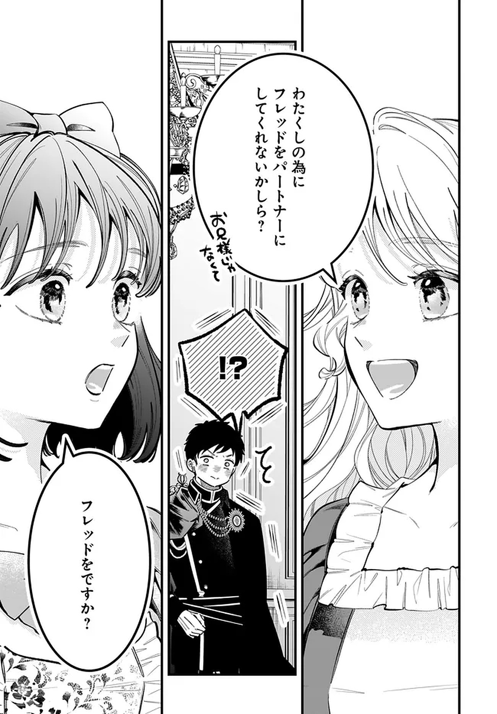 KONYAKUSHA-SAMA SASHIAGEMASU: HEROINE TOUJOU MADE MACHIMASEN Chapter 18 page 33 - nihonkuni.com