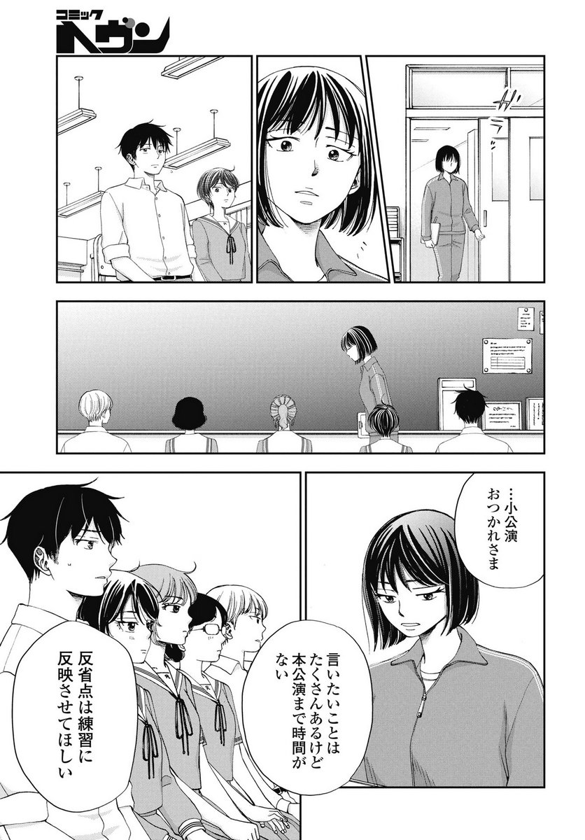 SEISHUN PROTAGONIST BOKUTACHI WA RENAI KAJOU Chapter 33 - Page 23
