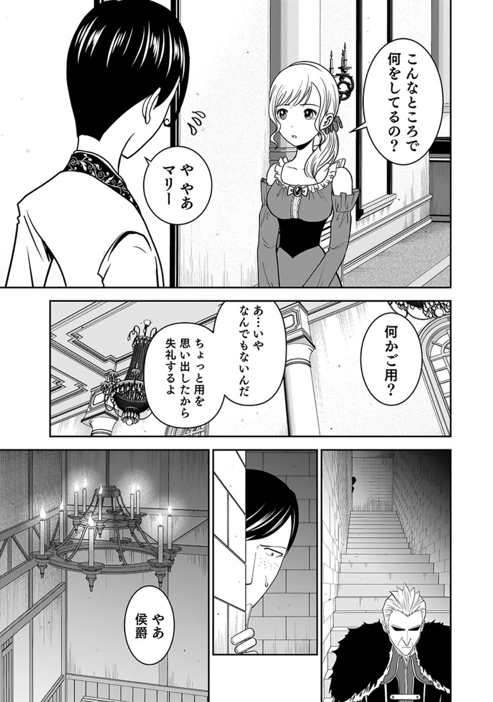 (DOKUSATSUSARETA) SEKAI MUSOU NO DOKU MAHOUTSUKAI Chap 25 - Pic 13