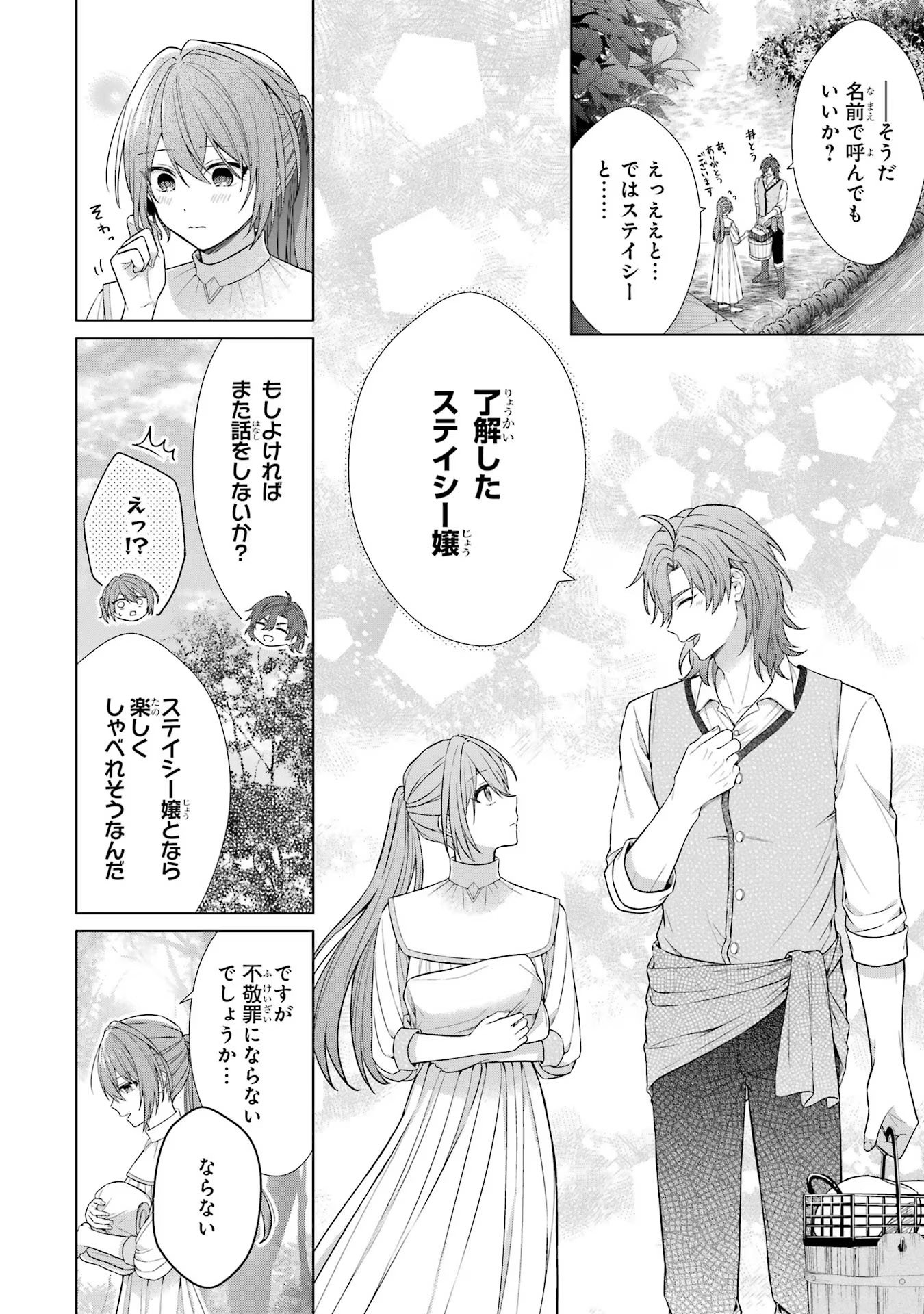 SEIJO GA "AMAYAKASHITE KURERU YASASHII DANNA-SAMA" WO BOSHUU SHITARA KOKUOU HEIKA GA RIKKOUHO SHITE KITA Chapter 1 - Page 39
