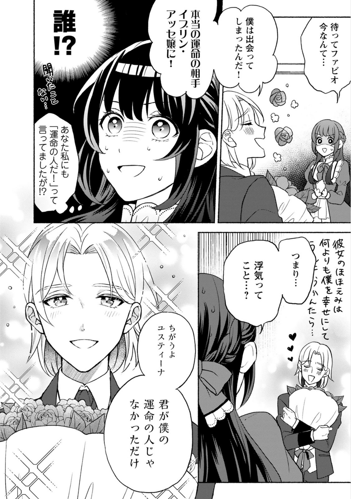 RENAI WA RAISE GANBARU TSUMORI GA, TENSEISAKI DE KONYAKU HAKI SAREMASHITA Chapter 1 page 4 - nihonkuni.com