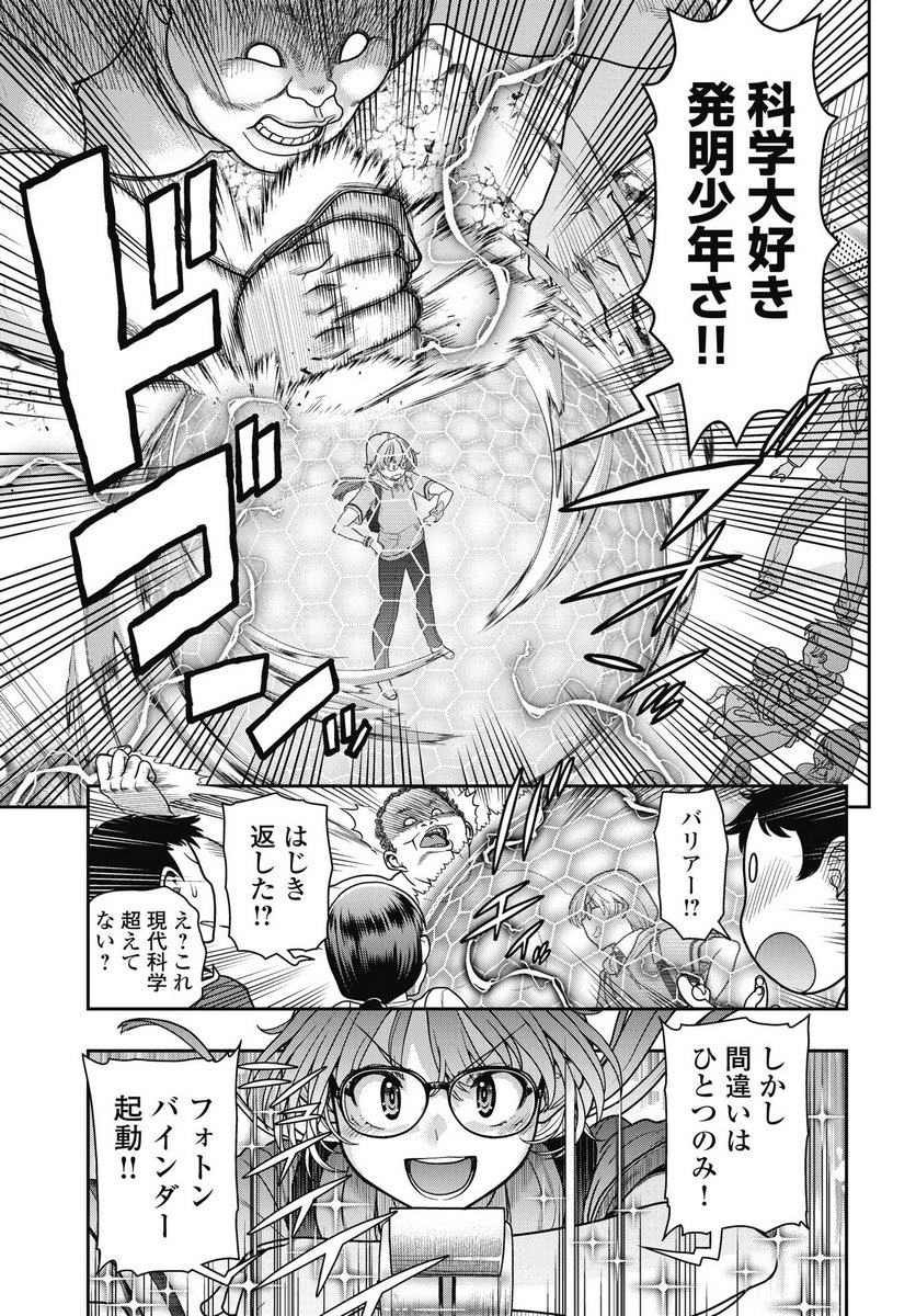 Read MAHOU SHOUJO JANAI! Chapter 1 [High Quality / Full] - Page 29 - nicomanga.com