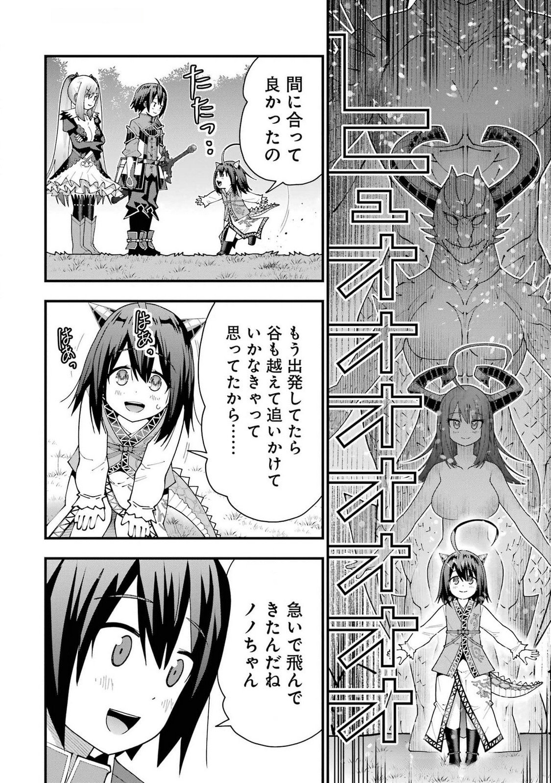 MAKEN NO DESHI WA MUNOU DE SAIKYOU! EIYUURYUU NO SHUGYOU DE BANNOU NI NARETA NODE, SAIKYOU WO MEZASHIMASU Chapter 48 page 8 - nihonkuni.com