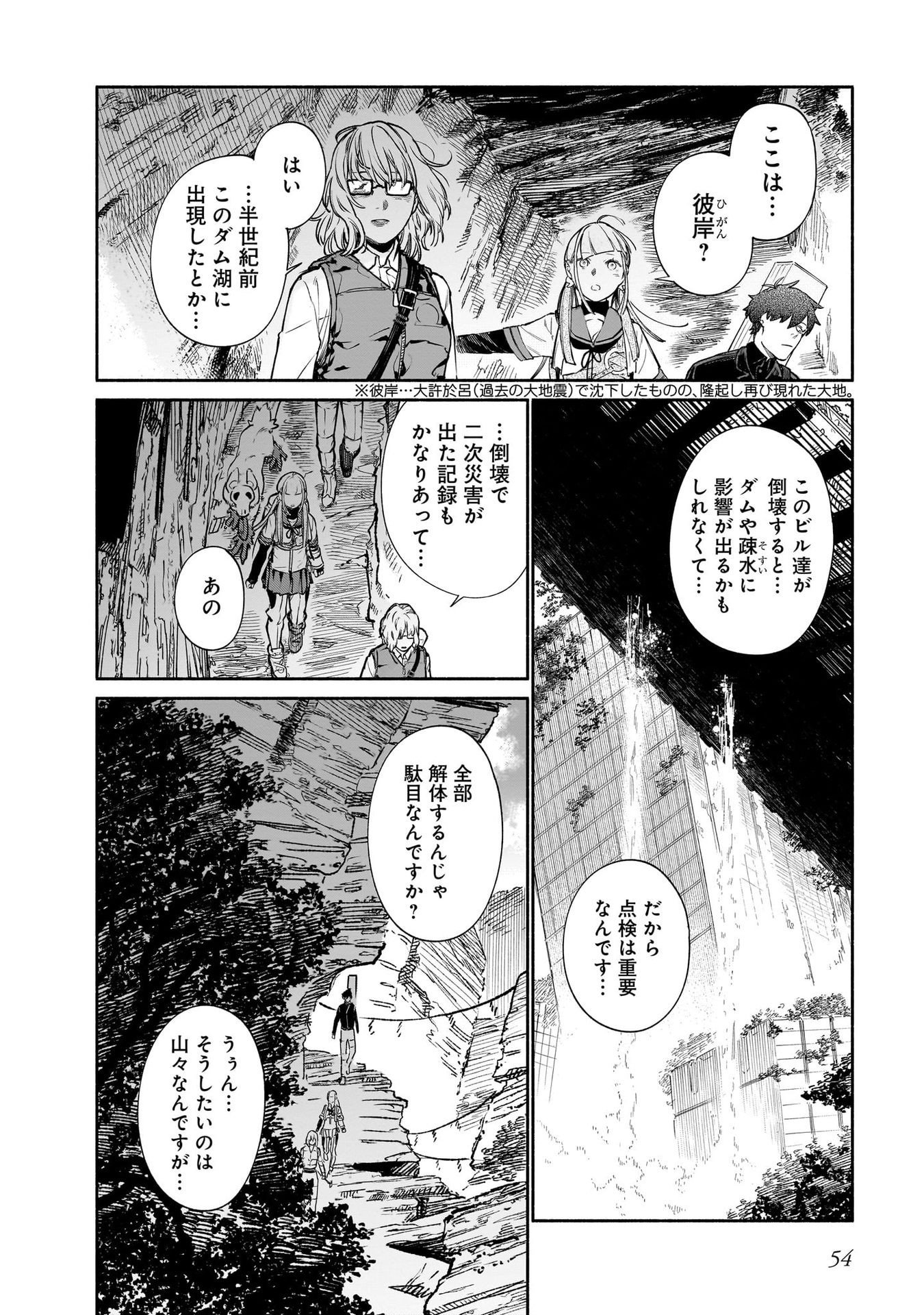 CHINGOCHOU FUTSURYOUKYOKU UKEIKA Chapter 11 - Page 14
