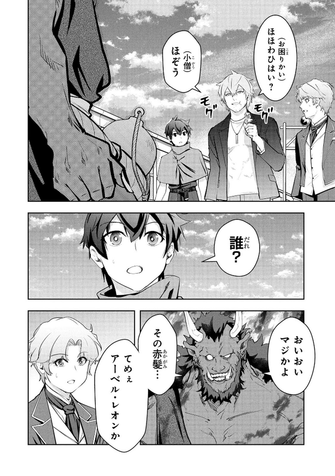KAMIGAMI NO KENNOU WO AYATSURISHI MONO - NOURYOKU SUUCHI "0" DE SAGESUMARETEIRU ORE DA GA, JITSU WA SEKAI SAIKYOU NO IKKAKU Chapter 19 page 2 - nihonkuni.com