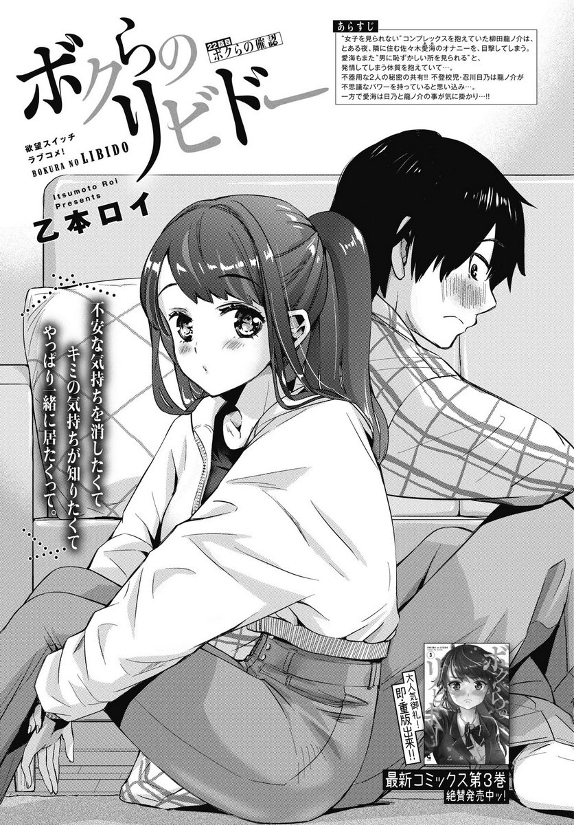 BOKURA NO LIBIDO Chapter 22 page 1 - nihonkuni.com
